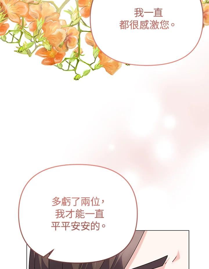 宝贝建筑师想退休漫画,第42话44图