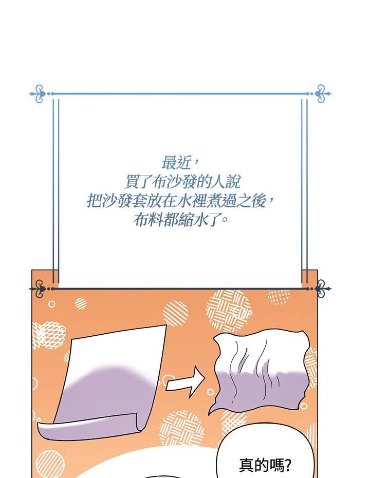 宝贝建筑师想退休漫画,第43话72图