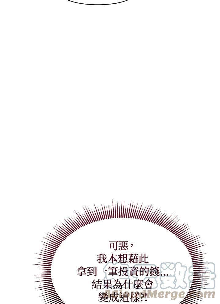 宝贝建筑师想退休漫画,第23话85图