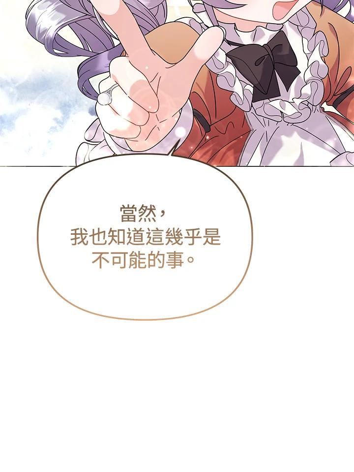 宝贝建筑师想退休漫画,第26话102图