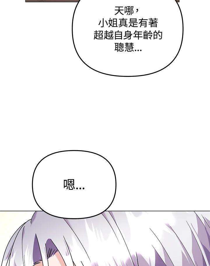 宝贝建筑师想退休漫画,第26话106图