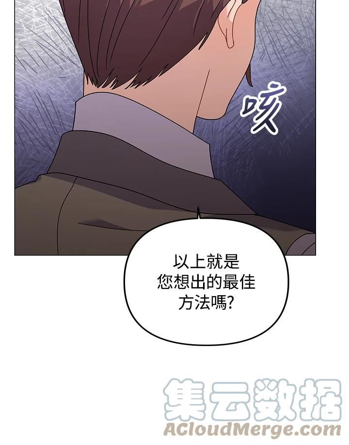 宝贝建筑师想退休漫画,第26话109图