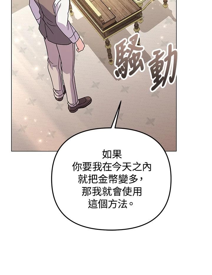 宝贝建筑师想退休漫画,第26话116图