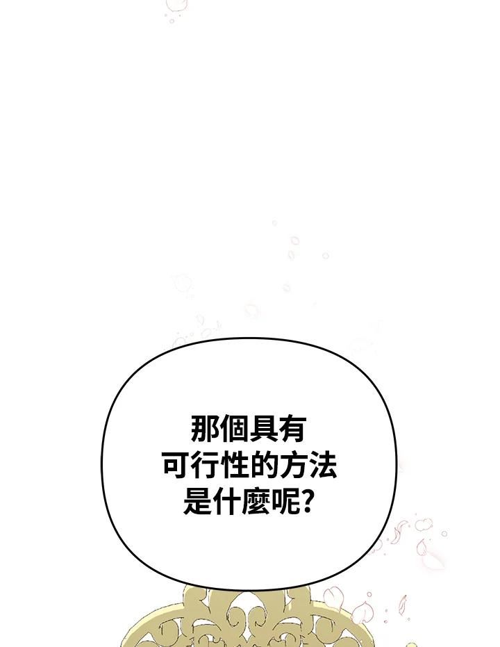 宝贝建筑师想退休漫画,第26话118图