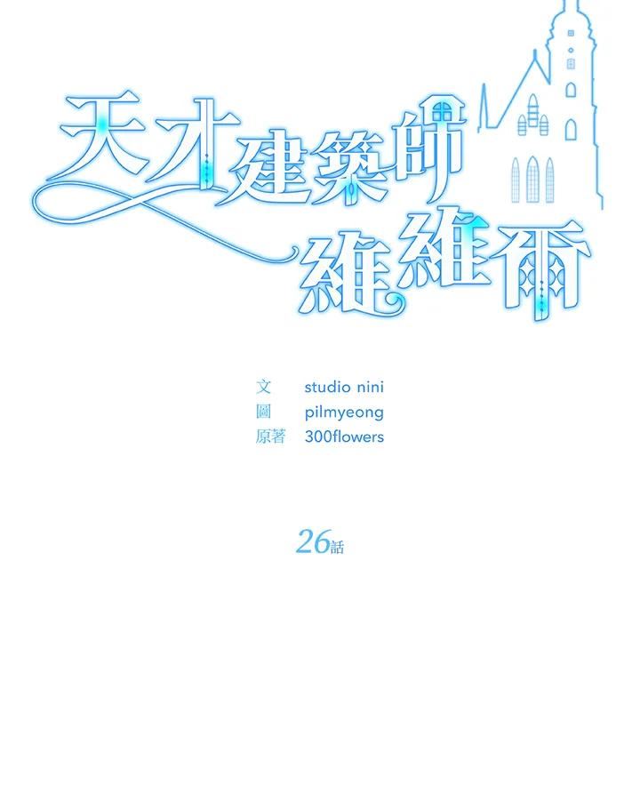 宝贝建筑师想退休漫画,第26话26图