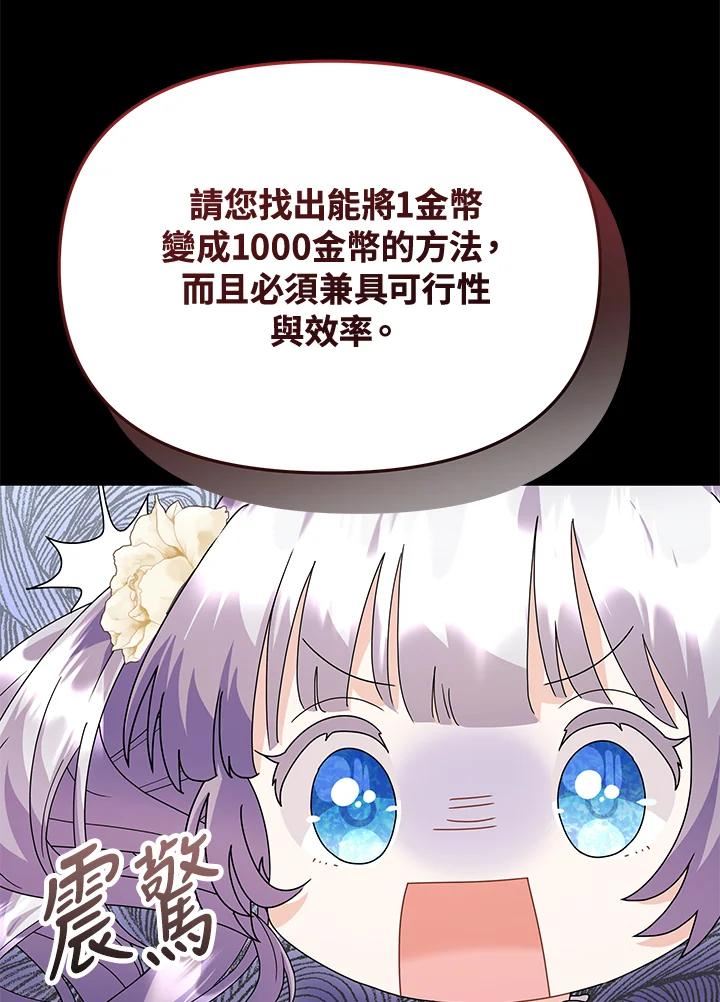 宝贝建筑师想退休漫画,第26话31图