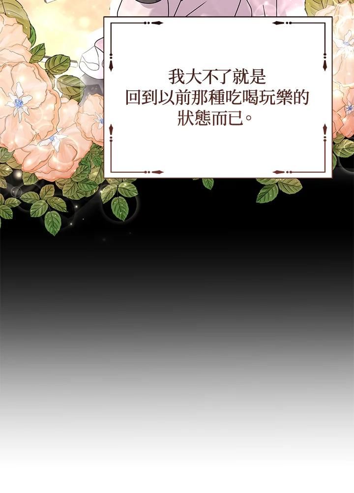 宝贝建筑师想退休漫画,第26话35图