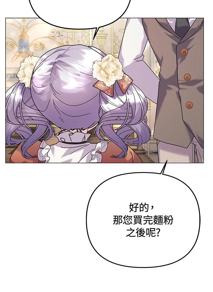 宝贝建筑师想退休漫画,第26话88图