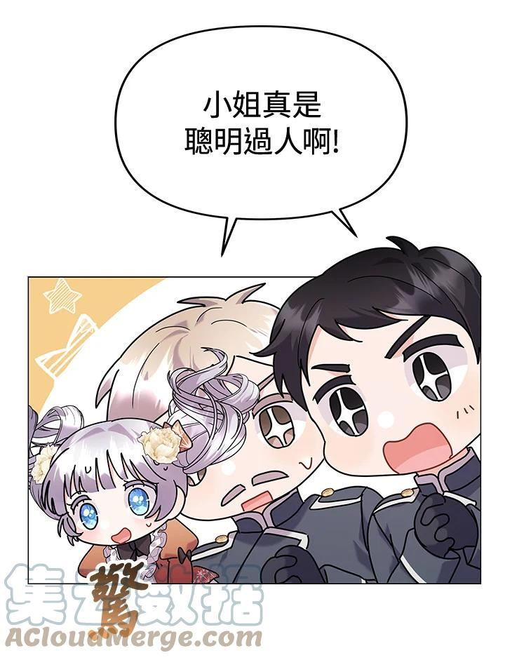 宝贝建筑师想退休漫画,第26话93图