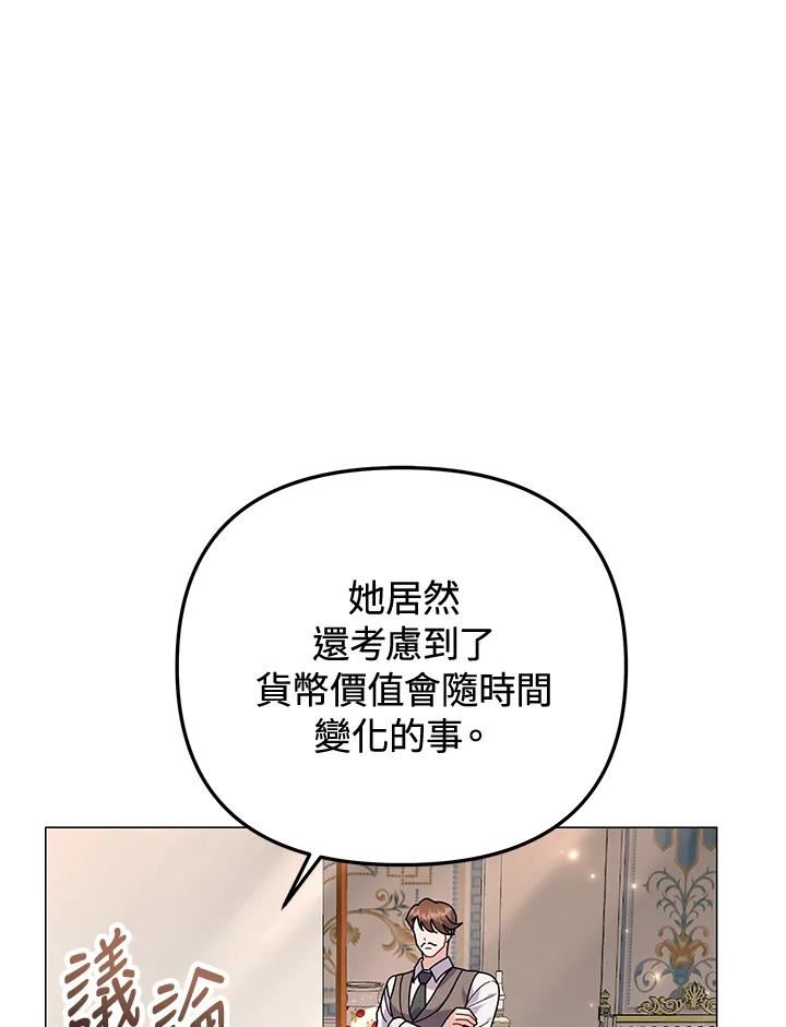 宝贝建筑师想退休漫画,第26话94图