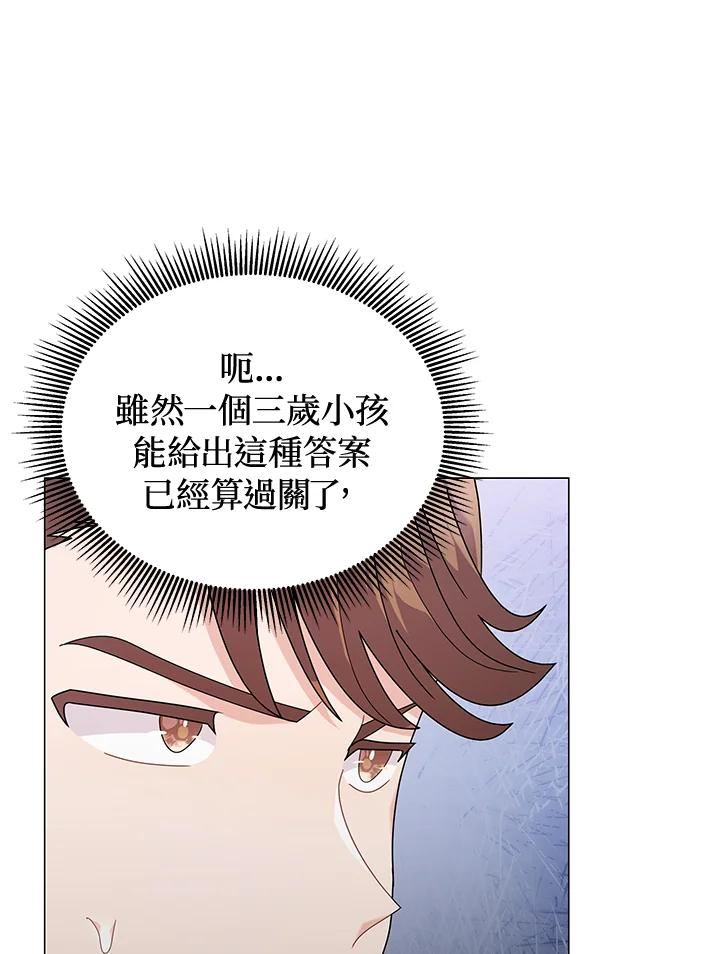 宝贝建筑师想退休漫画,第26话96图