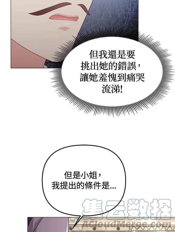 宝贝建筑师想退休漫画,第26话97图