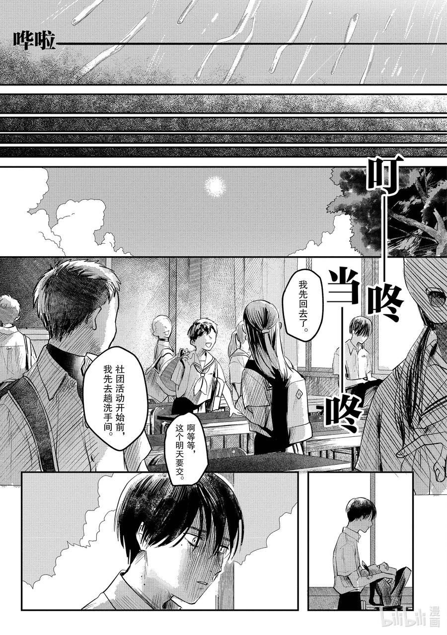 光死去的夏天漫画,7 第7话24图