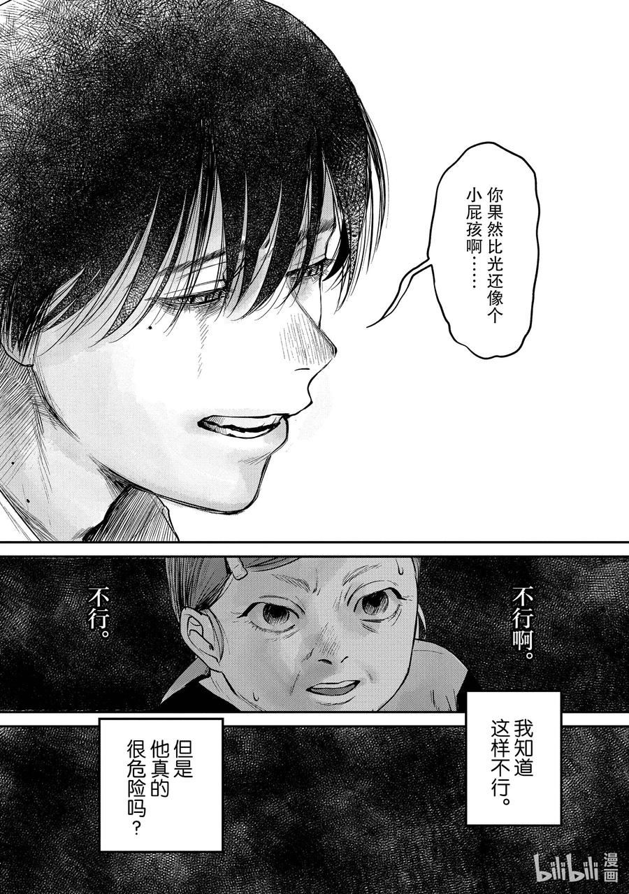 光死去的夏天漫画,7 第7话39图