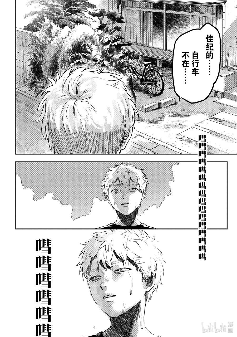 光死去的夏天漫画,7 第7话9图