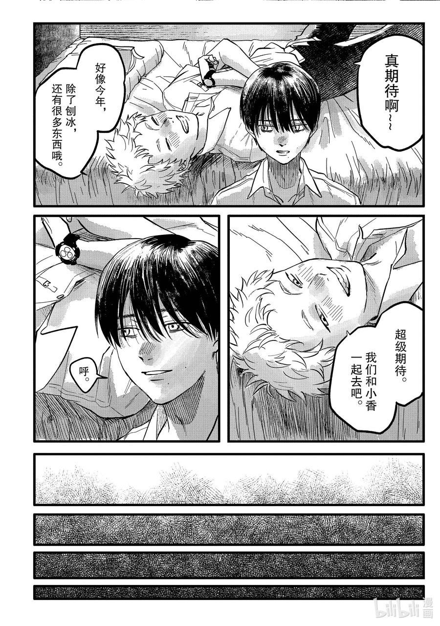 光死去的夏天漫画完整版漫画,8 第8话12图