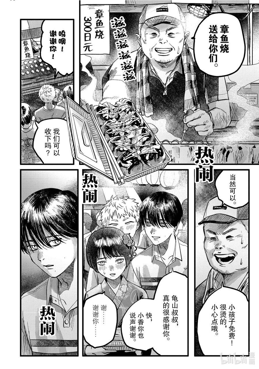 光死去的夏天漫画完整版漫画,8 第8话14图