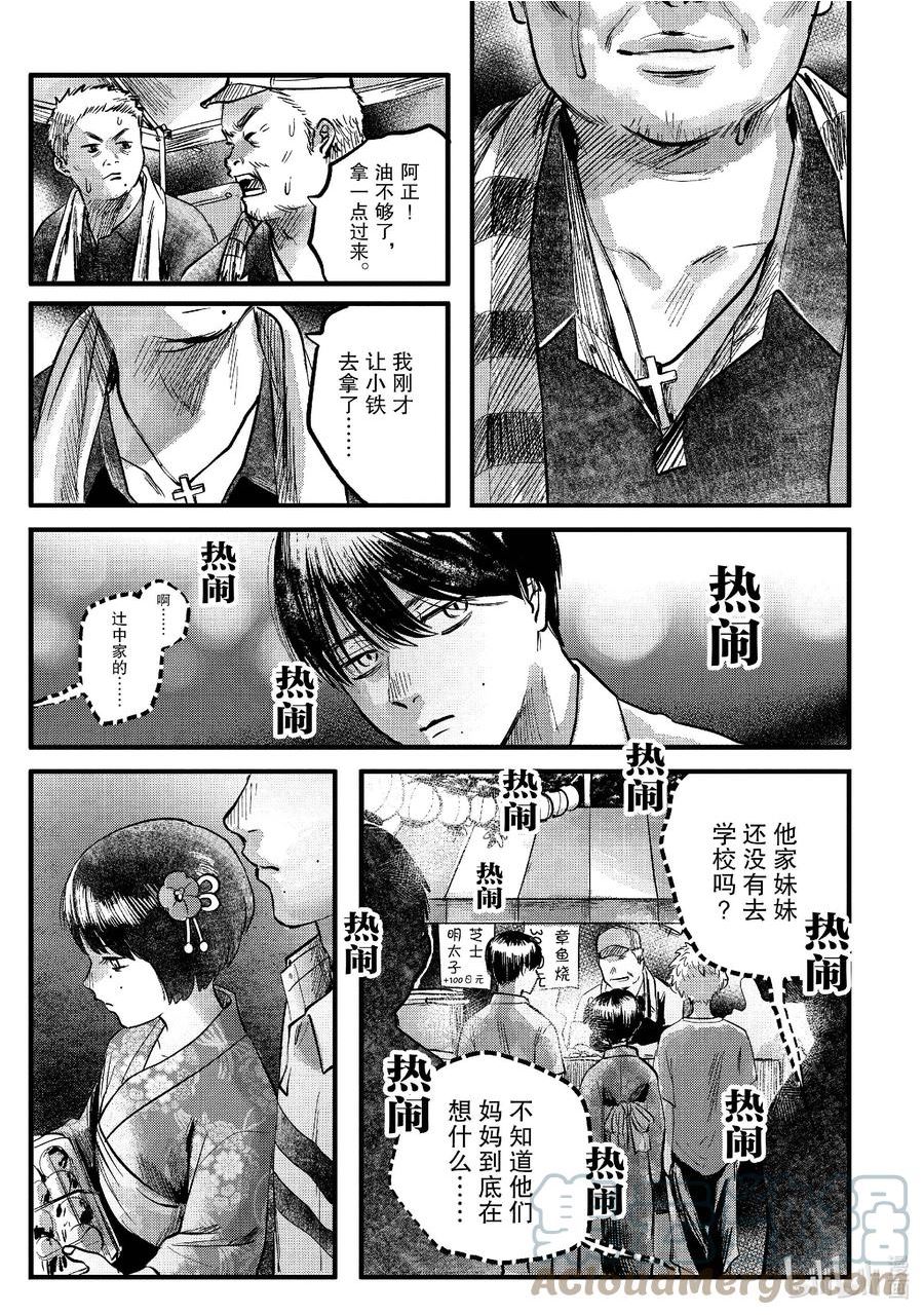 光死去的夏天漫画完整版漫画,8 第8话15图