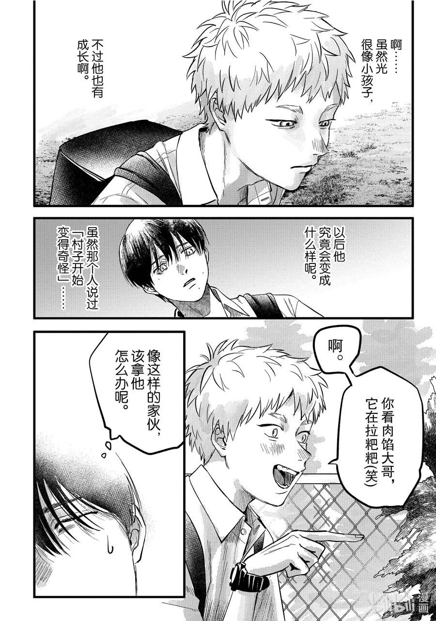 光死去的夏天漫画完整版漫画,8 第8话8图