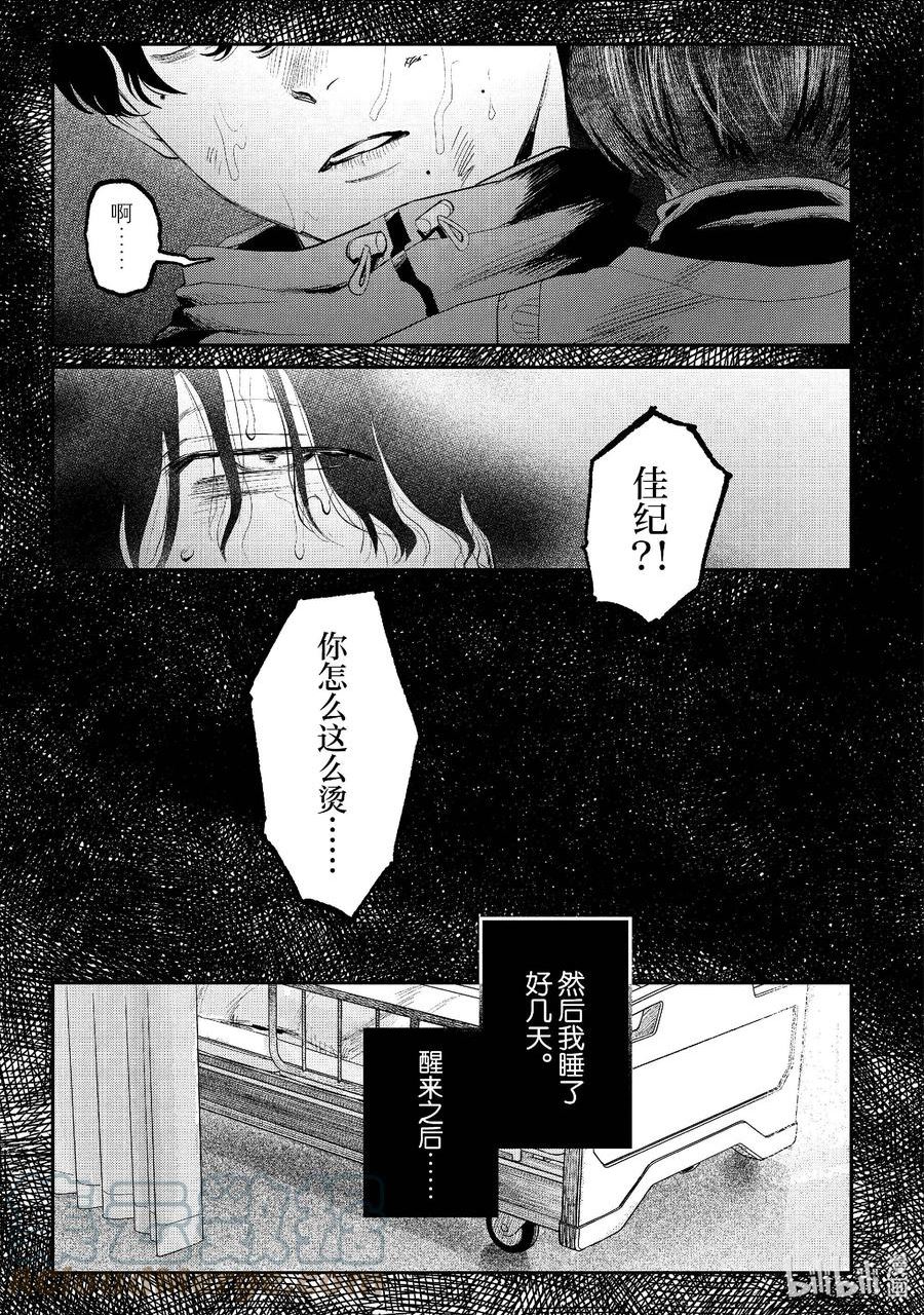 光死去的夏天漫画,9 第9话13图