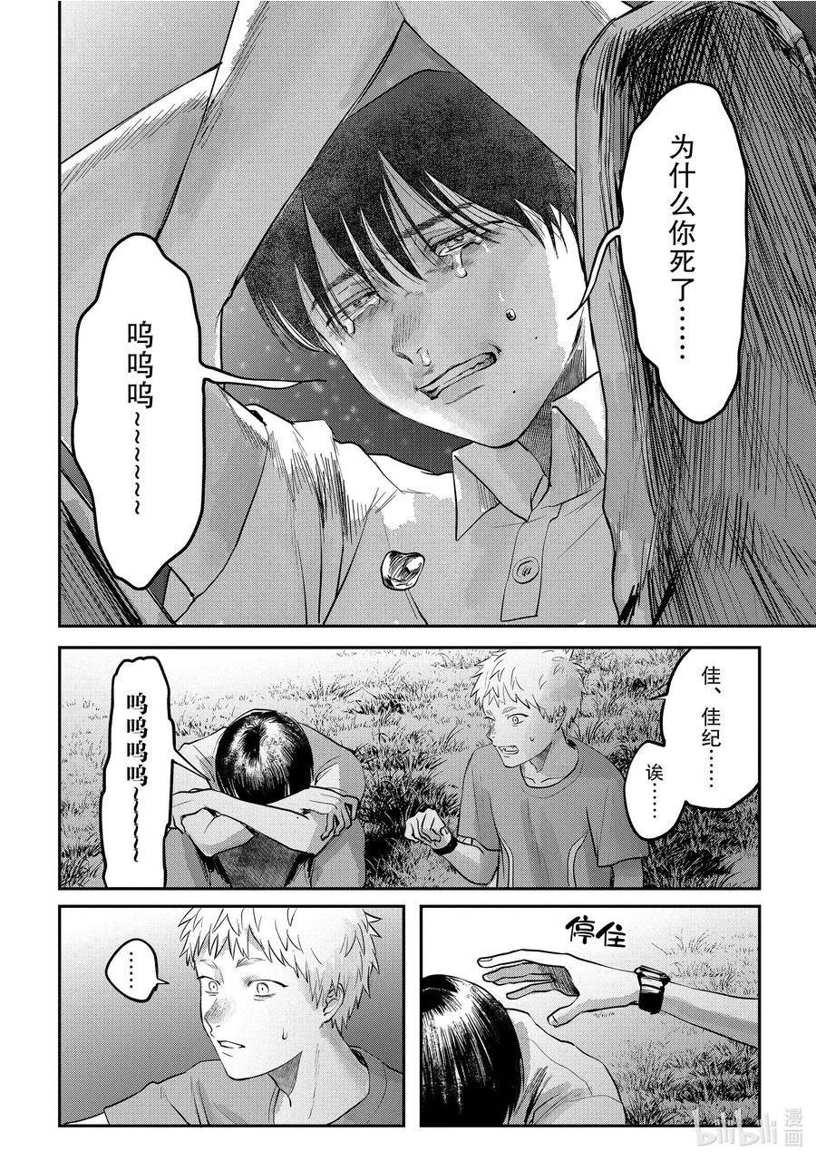 光死去的夏天漫画,9 第9话24图