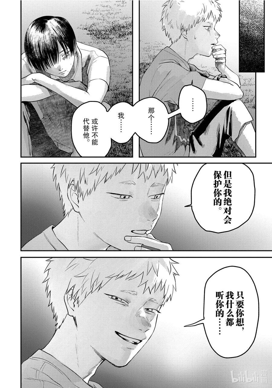 光死去的夏天漫画,9 第9话26图