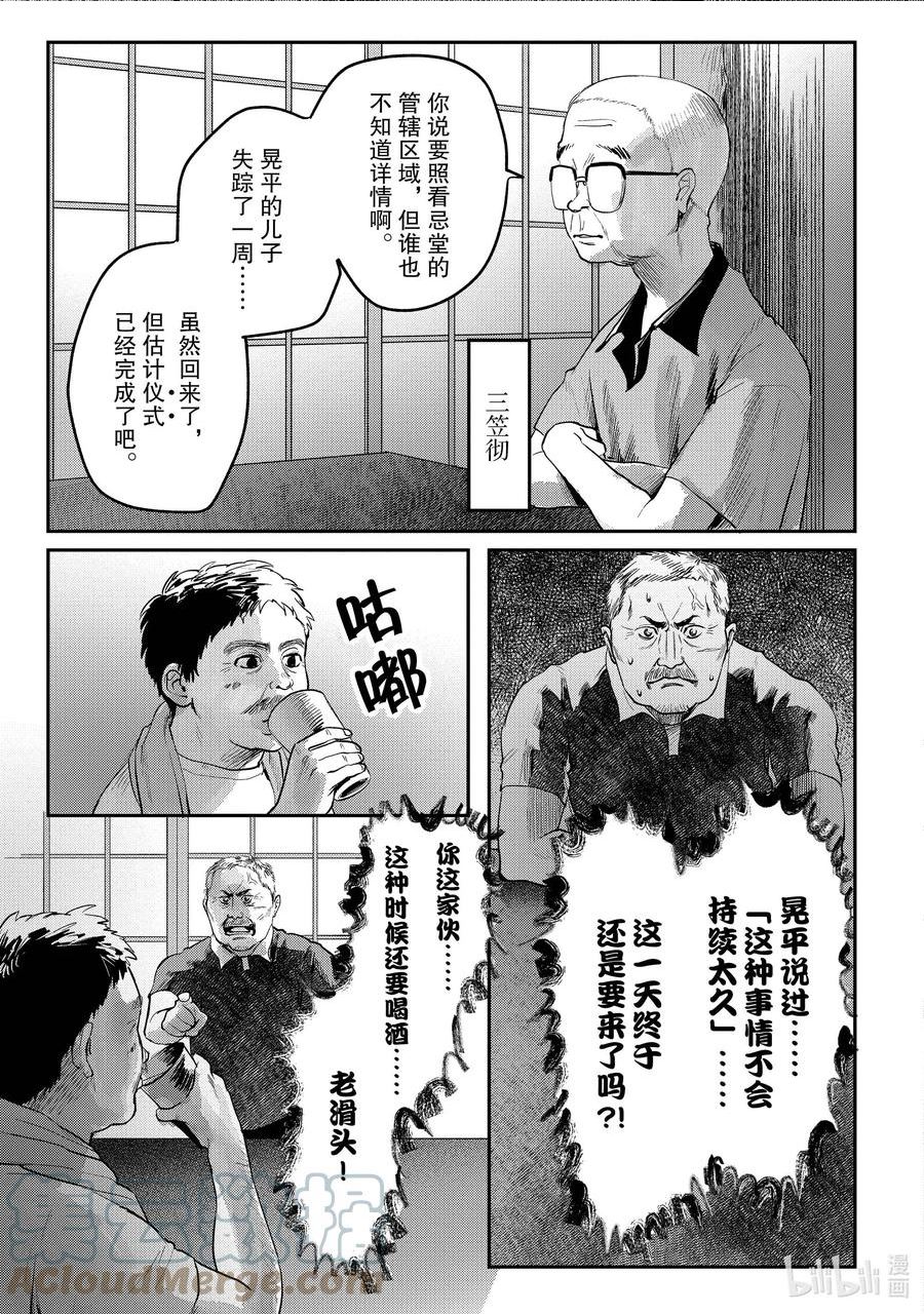 光死去的夏天漫画,9 第9话29图