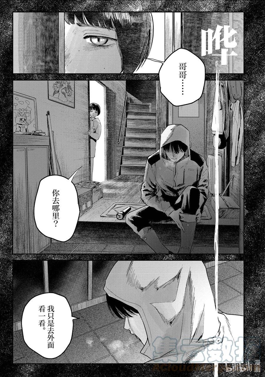 光死去的夏天漫画,9 第9话3图