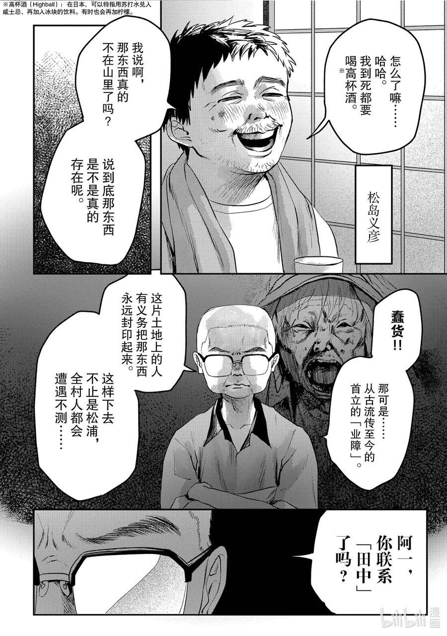 光死去的夏天漫画,9 第9话30图