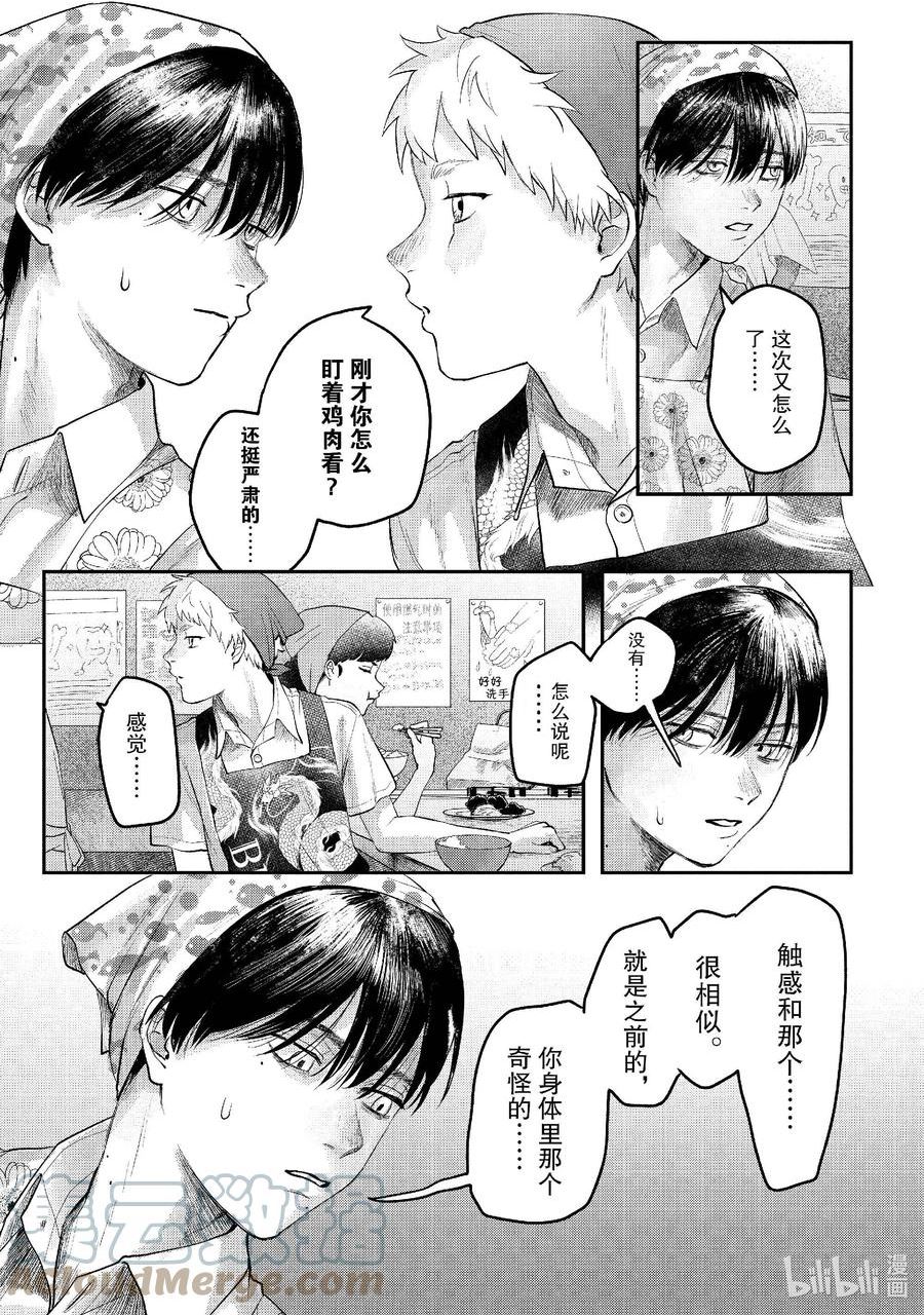 光死去的夏天漫画,10 第10话13图