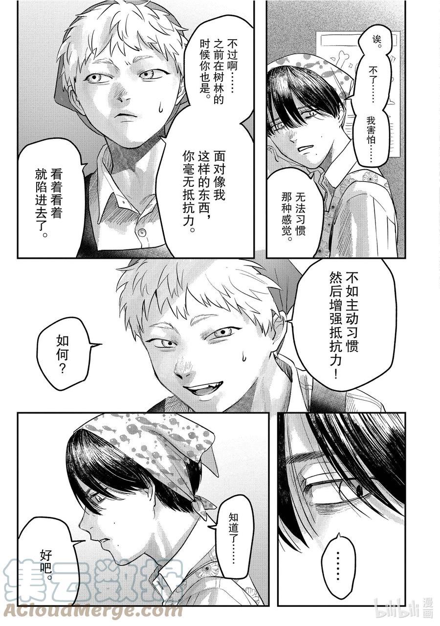 光死去的夏天漫画,10 第10话15图