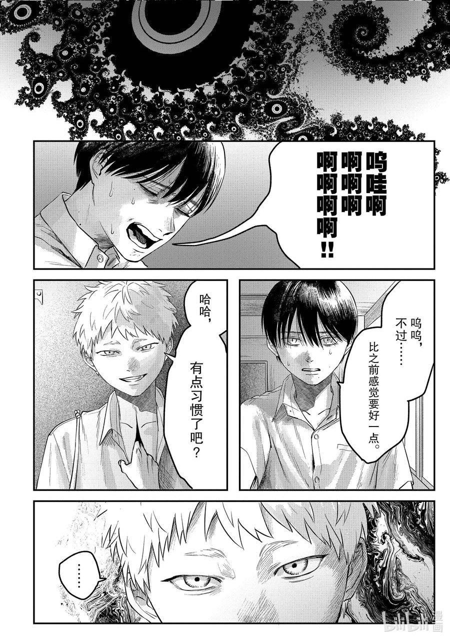 光死去的夏天漫画,10 第10话18图