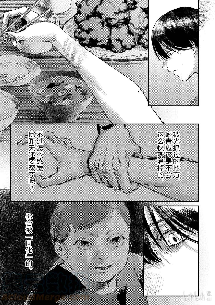 光死去的夏天漫画,10 第10话27图