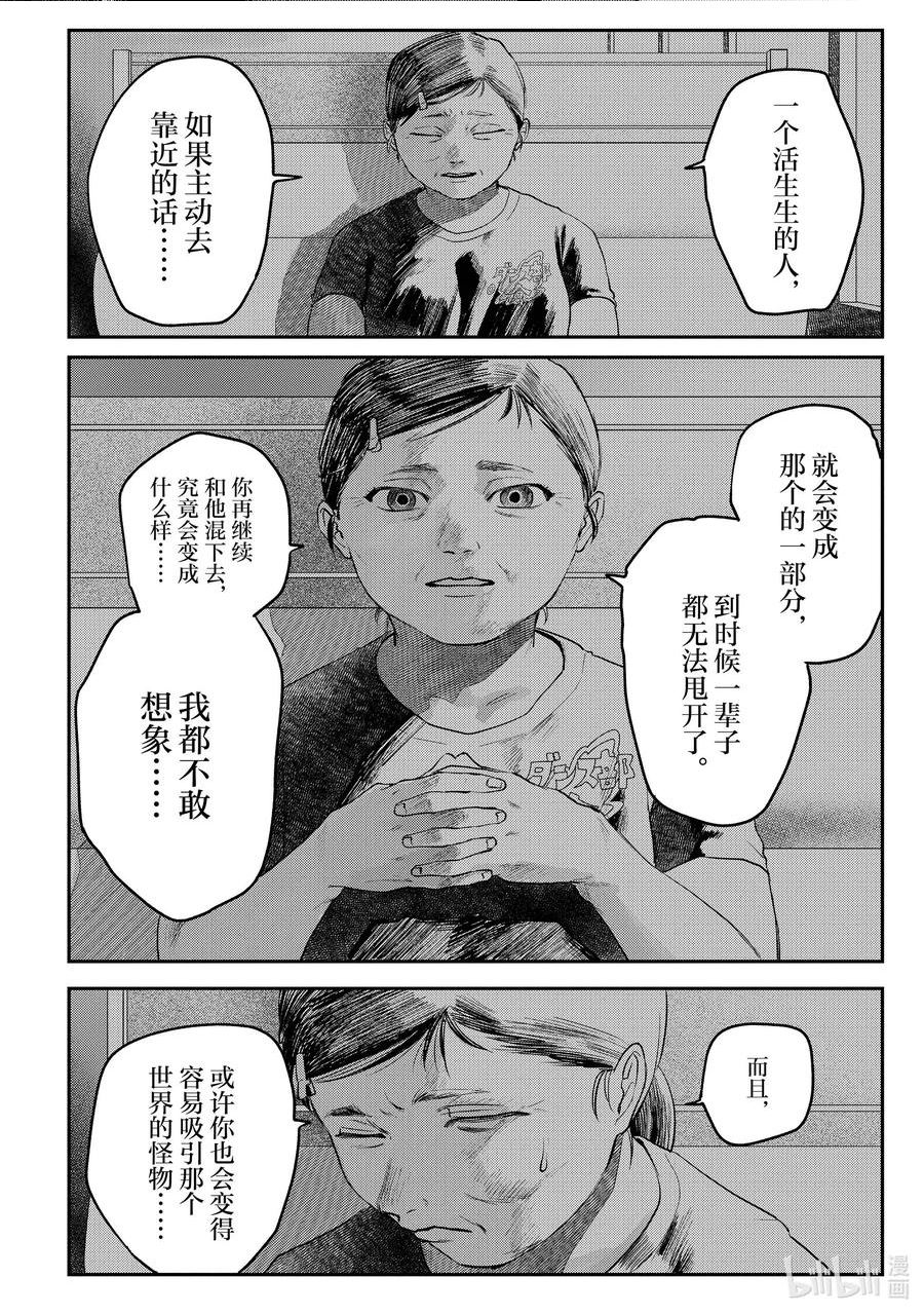 光死去的夏天漫画,10 第10话28图