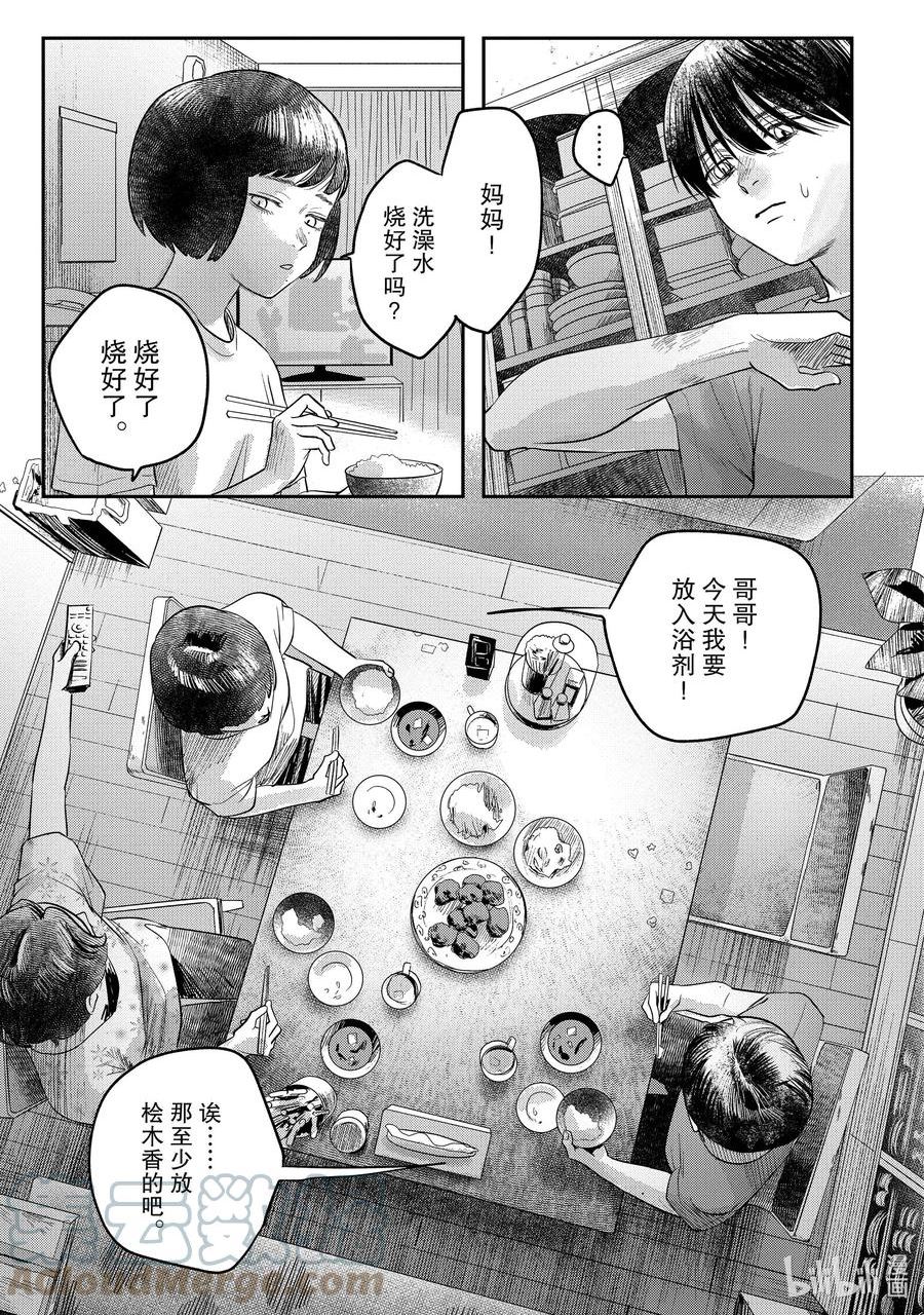 光死去的夏天漫画,10 第10话29图