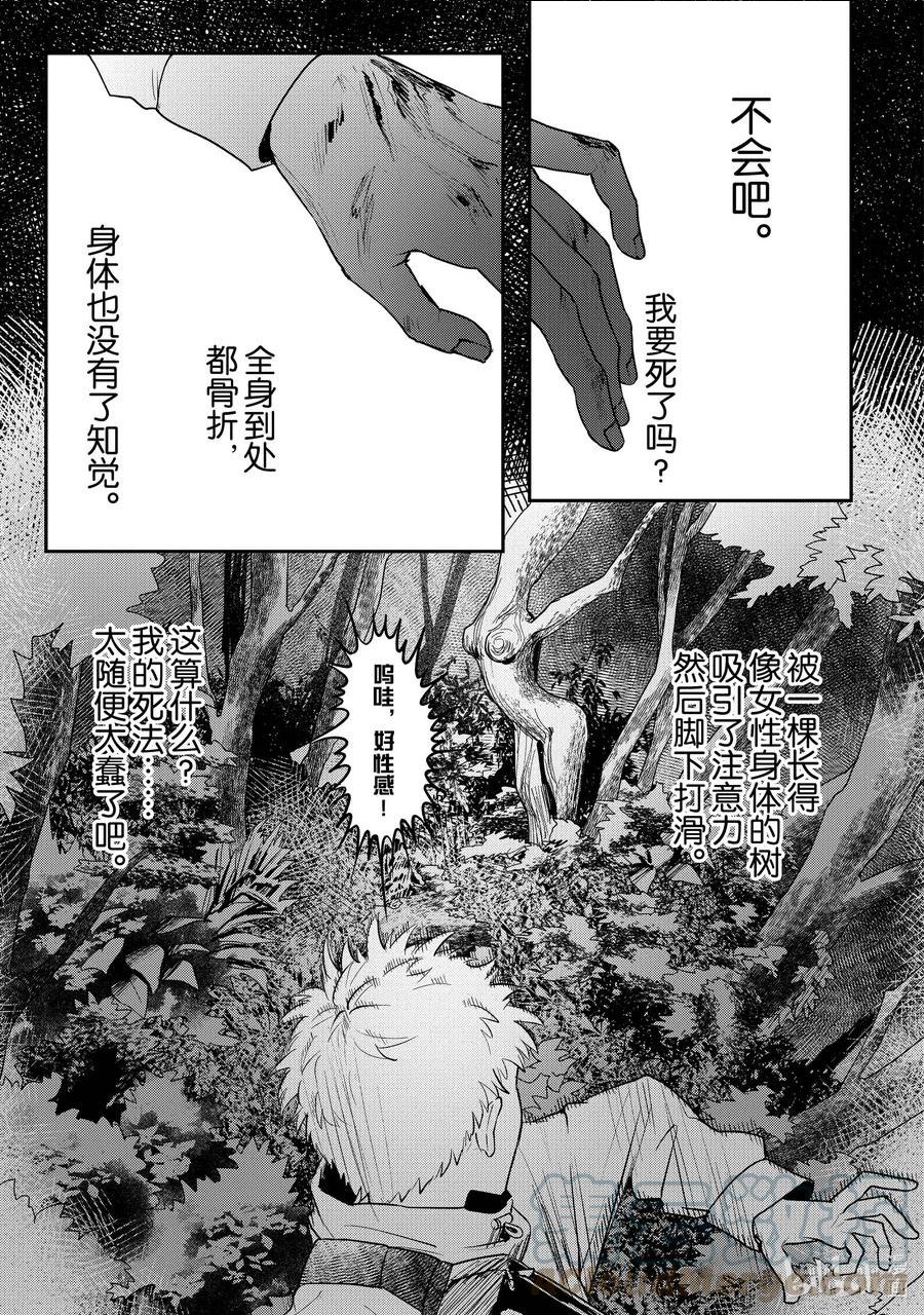 光死去的夏天漫画,10 第10话3图