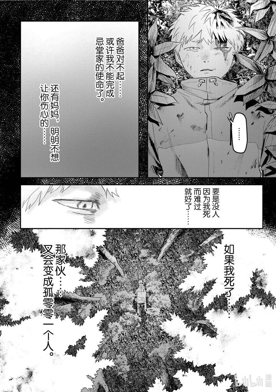 光死去的夏天漫画,10 第10话4图