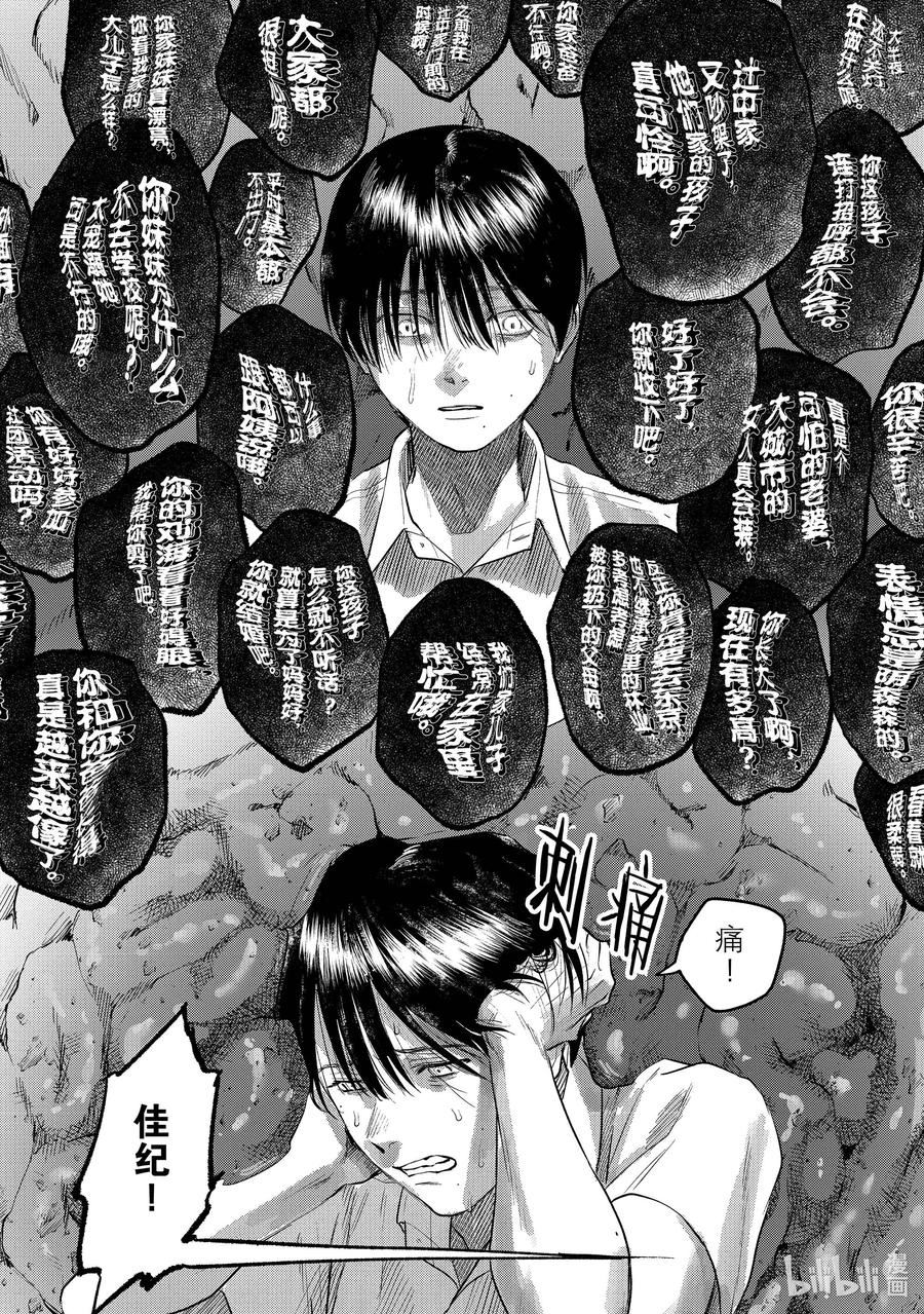 光死去的夏天漫画免费在线阅读漫画,11 第11话22图