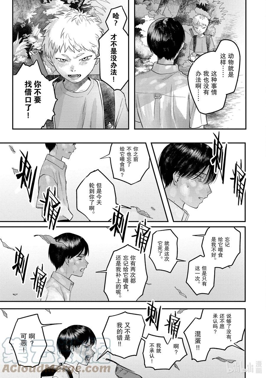 光死去的夏天漫画免费在线阅读漫画,11 第11话25图