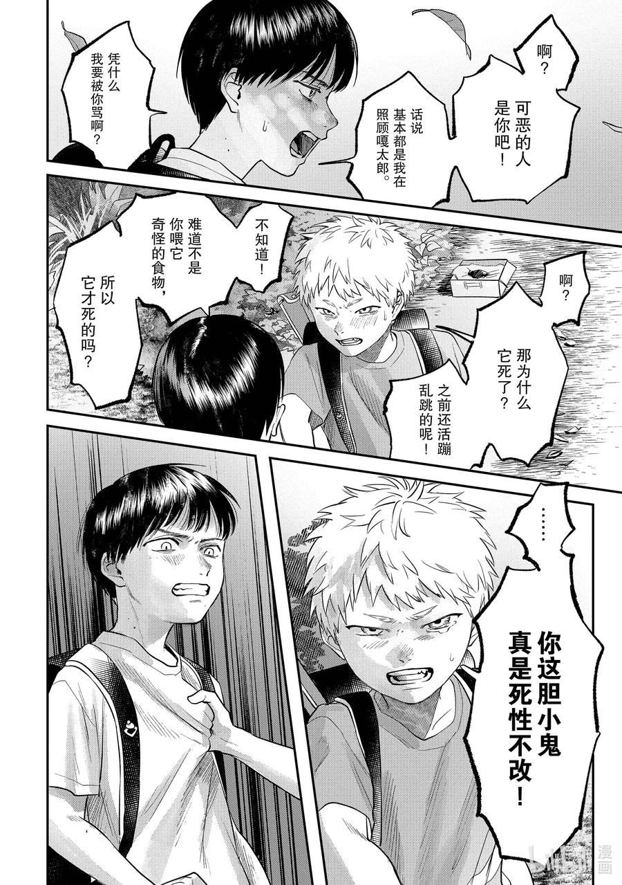 光死去的夏天漫画免费在线阅读漫画,11 第11话26图