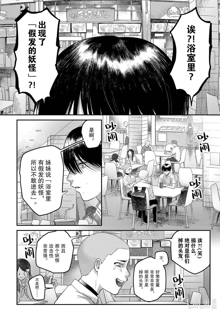 光死去的夏天漫画免费在线阅读漫画,11 第11话6图