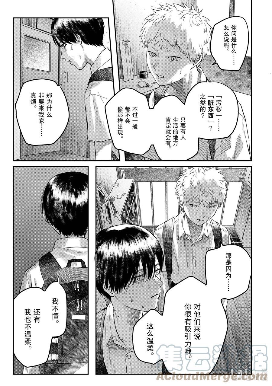 光死去的夏天漫画免费在线阅读漫画,11 第11话9图