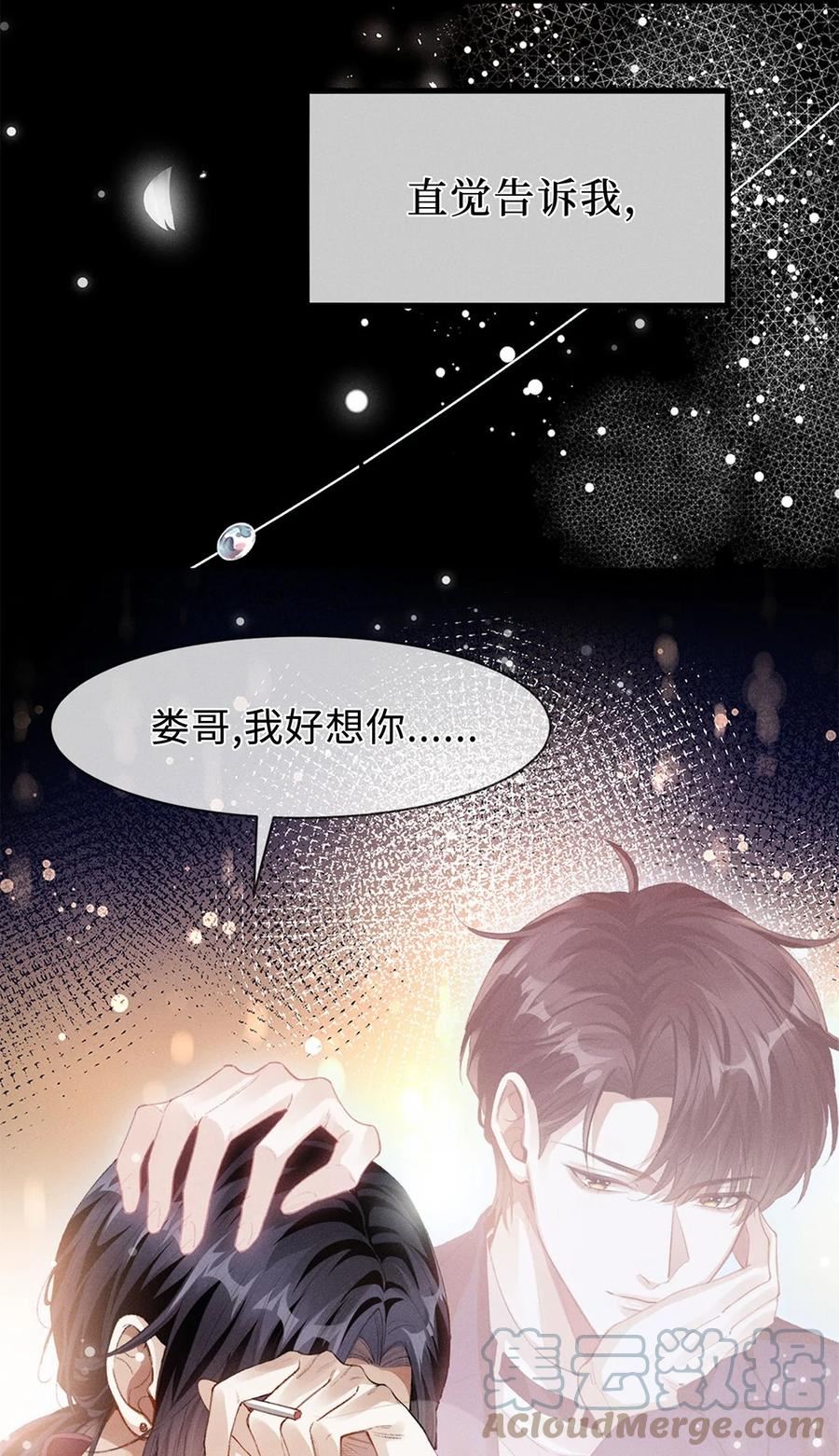 不要在垃圾桶里捡男朋友漫画,00 预告13图