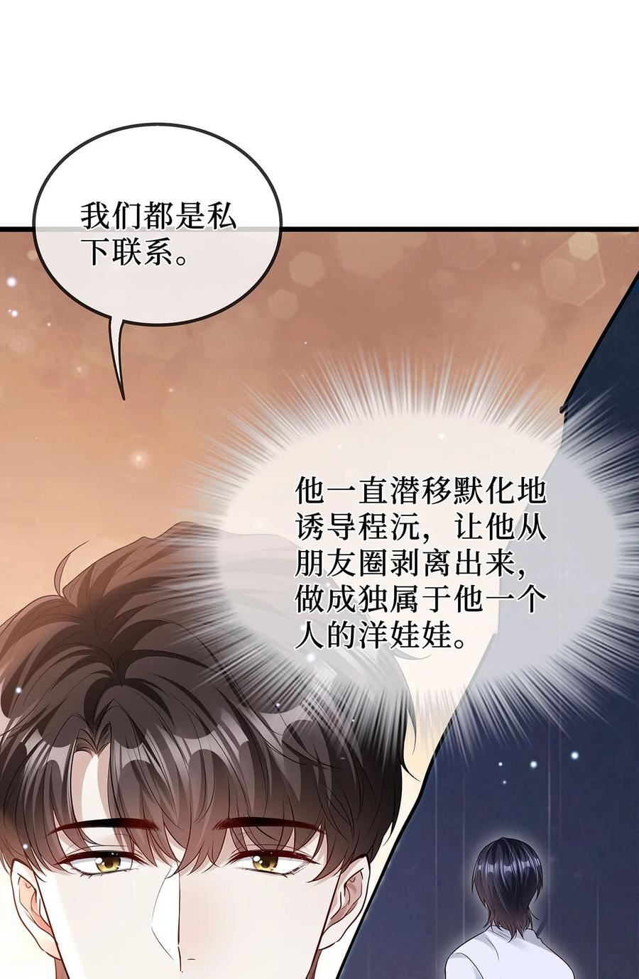 不要在垃圾桶里捡男朋友漫画,13 凤凰男罢了26图