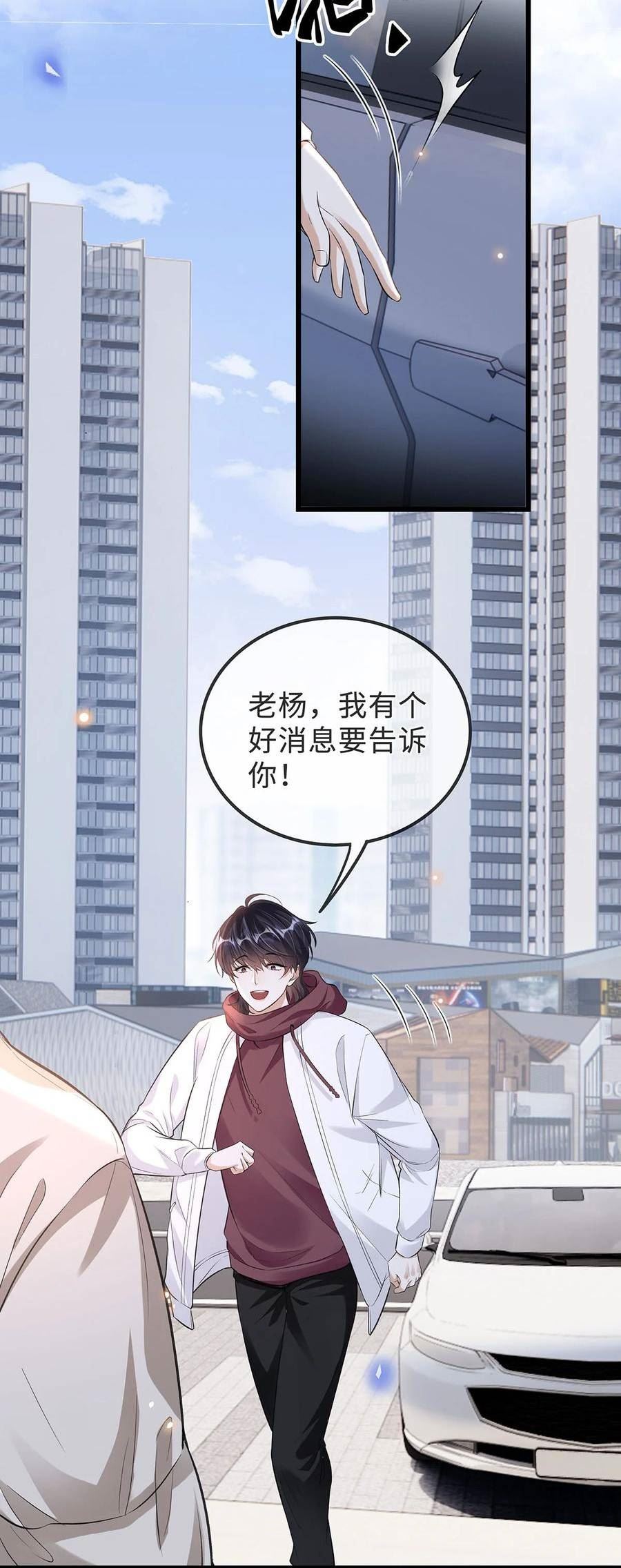 不要在垃圾桶里捡男朋友漫画,17 错认18图