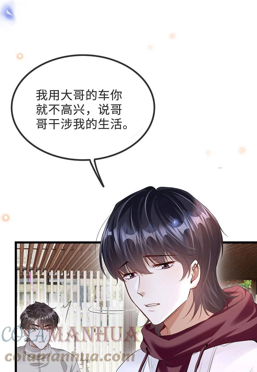 不要在垃圾桶里捡男朋友漫画,18 为什么会是程渐13图