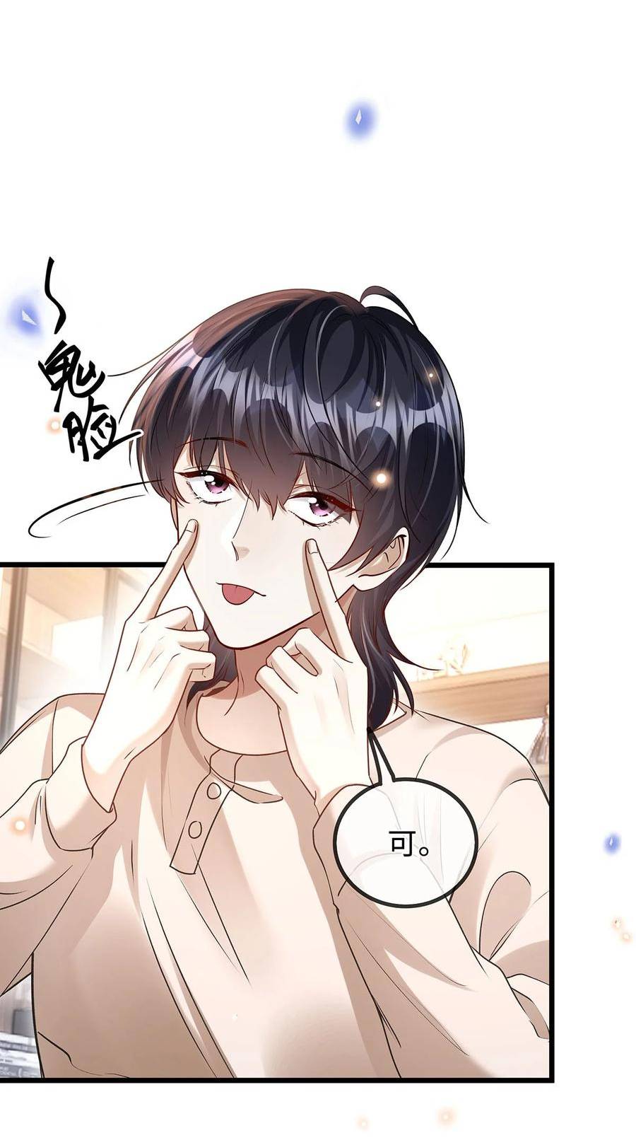 不要在垃圾桶里捡男朋友漫画,19 温暖18图