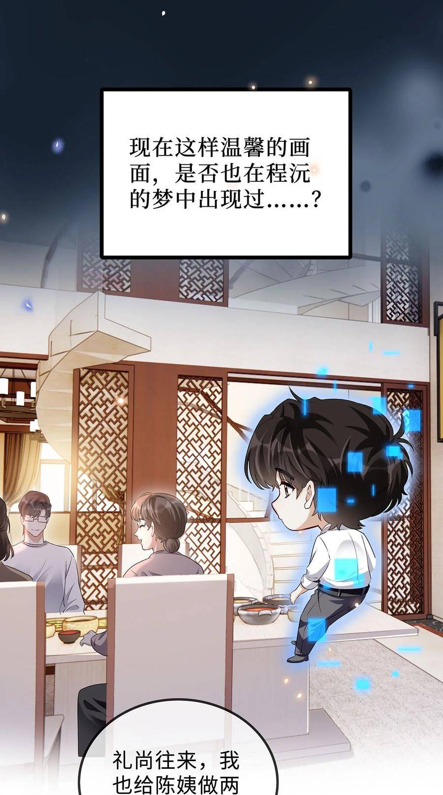 不要在垃圾桶里捡男朋友漫画,19 温暖30图