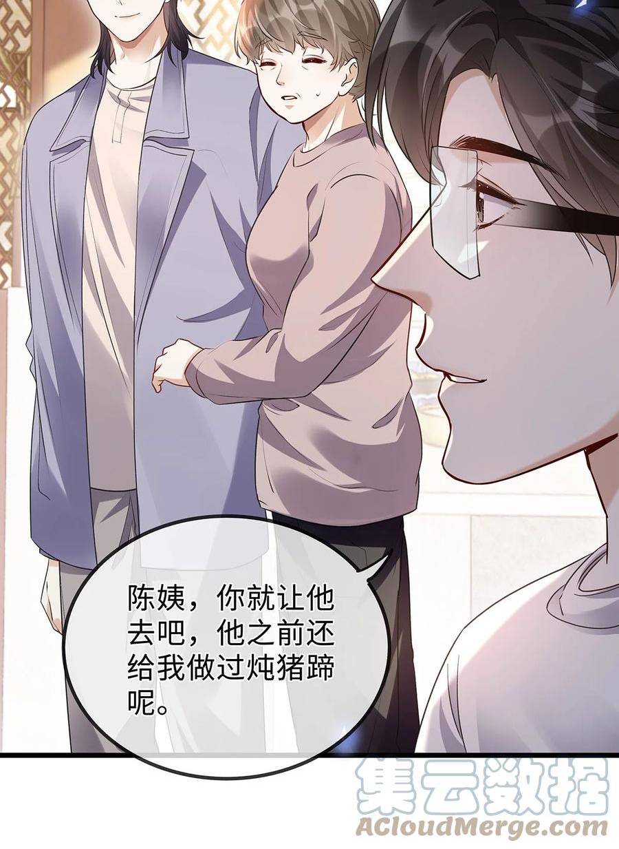 不要在垃圾桶里捡男朋友漫画,19 温暖33图