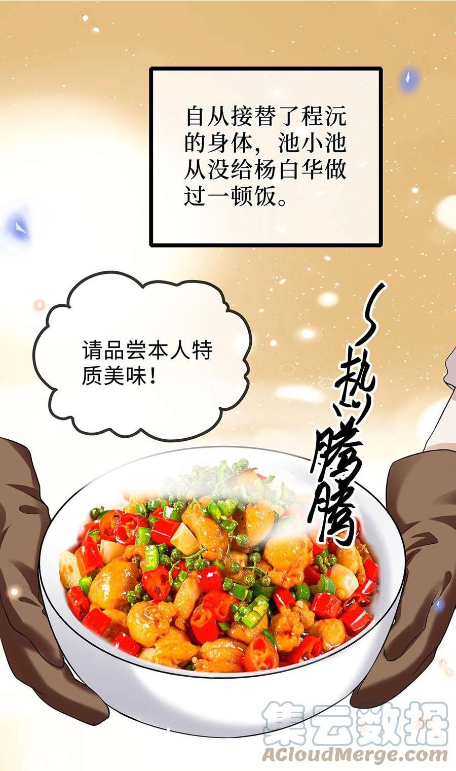 不要在垃圾桶里捡男朋友漫画,19 温暖35图